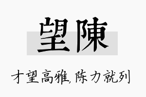 望陈名字的寓意及含义