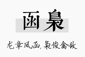 函枭名字的寓意及含义