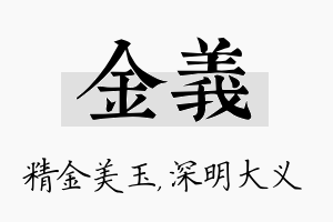 金义名字的寓意及含义