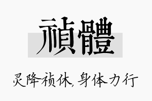 祯体名字的寓意及含义