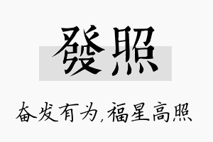 发照名字的寓意及含义