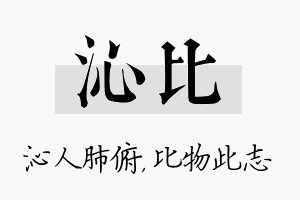 沁比名字的寓意及含义