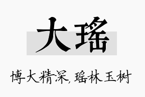 大瑶名字的寓意及含义