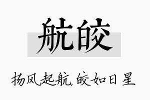 航皎名字的寓意及含义