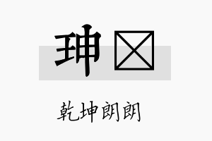 珅琲名字的寓意及含义