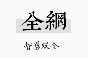 全网名字的寓意及含义