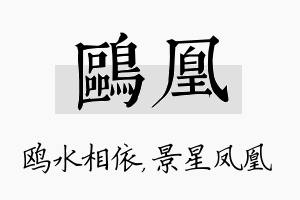 鸥凰名字的寓意及含义