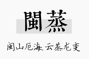 闽蒸名字的寓意及含义