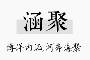 涵聚名字的寓意及含义