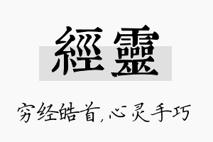 经灵名字的寓意及含义