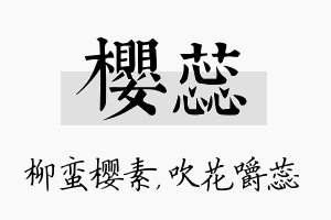 樱蕊名字的寓意及含义