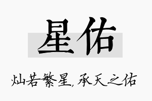 星佑名字的寓意及含义