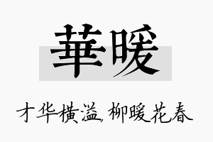 华暖名字的寓意及含义