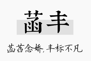 菡丰名字的寓意及含义