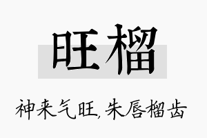 旺榴名字的寓意及含义