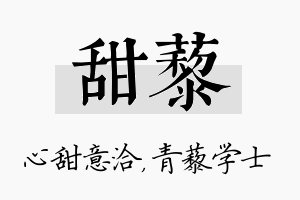 甜藜名字的寓意及含义