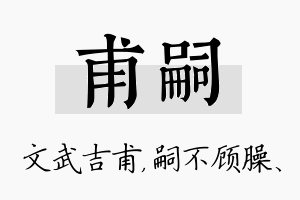 甫嗣名字的寓意及含义