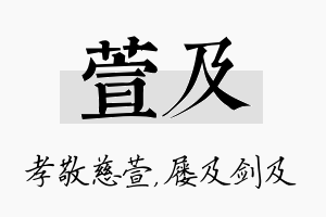 萱及名字的寓意及含义