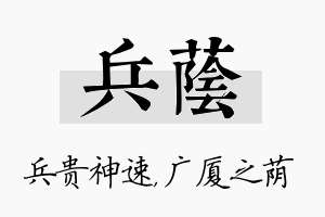 兵荫名字的寓意及含义