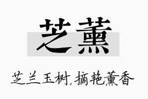 芝薰名字的寓意及含义