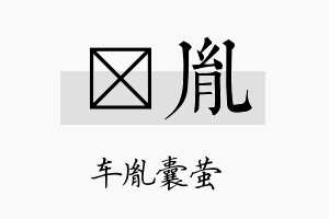 瑝胤名字的寓意及含义