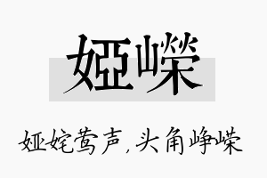 娅嵘名字的寓意及含义