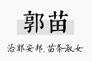 郭苗名字的寓意及含义