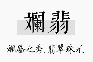 斓翡名字的寓意及含义