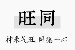 旺同名字的寓意及含义