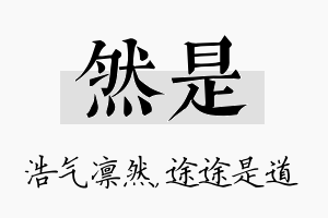 然是名字的寓意及含义