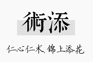 术添名字的寓意及含义