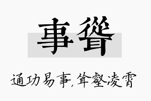 事耸名字的寓意及含义