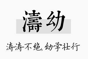 涛幼名字的寓意及含义