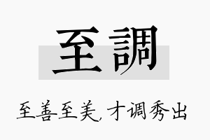 至调名字的寓意及含义