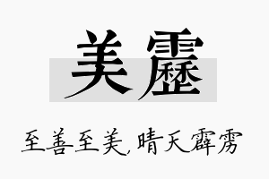 美雳名字的寓意及含义