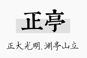 正亭名字的寓意及含义