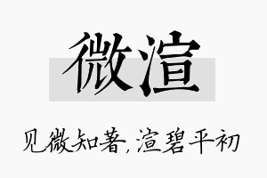 微渲名字的寓意及含义