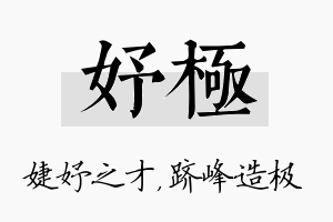 妤极名字的寓意及含义