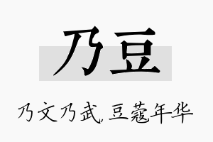 乃豆名字的寓意及含义