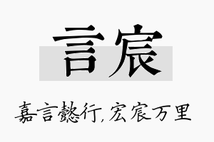 言宸名字的寓意及含义