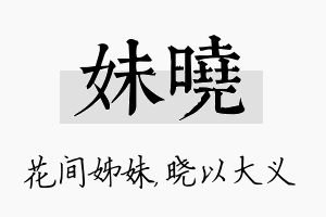 妹晓名字的寓意及含义