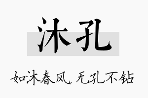 沐孔名字的寓意及含义