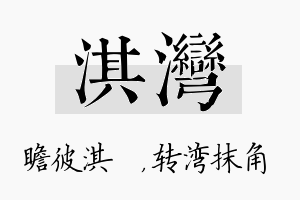 淇湾名字的寓意及含义