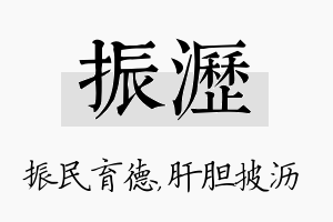 振沥名字的寓意及含义