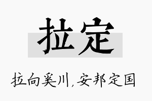 拉定名字的寓意及含义