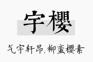 宇樱名字的寓意及含义