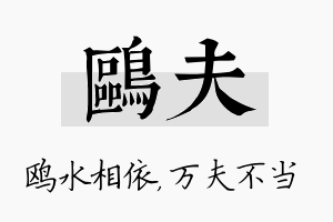 鸥夫名字的寓意及含义