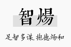 智炀名字的寓意及含义