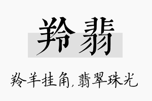 羚翡名字的寓意及含义