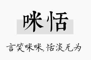 咪恬名字的寓意及含义